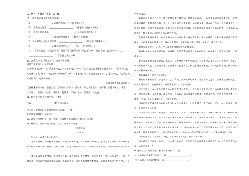 语文01卷（天津专用）-（考试版）A3_初中全科电子版试卷练习试题_语文_7下初中部编版语文练习、试卷_部编语文七年级下期末试卷（039份）_地区版-29份