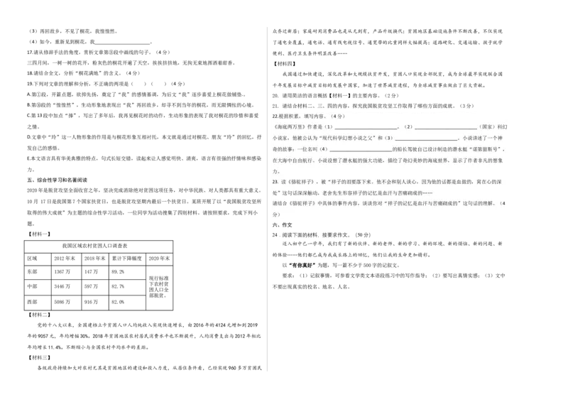 语文01卷（天津专用）-（考试版）A3_初中全科电子版试卷练习试题_语文_7下初中部编版语文练习、试卷_部编语文七年级下期末试卷（039份）_地区版-29份