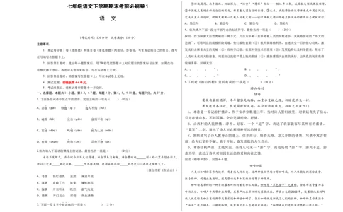 语文01卷（天津专用）-（考试版）A3_初中全科电子版试卷练习试题_语文_7下初中部编版语文练习、试卷_部编语文七年级下期末试卷（039份）_地区版-29份