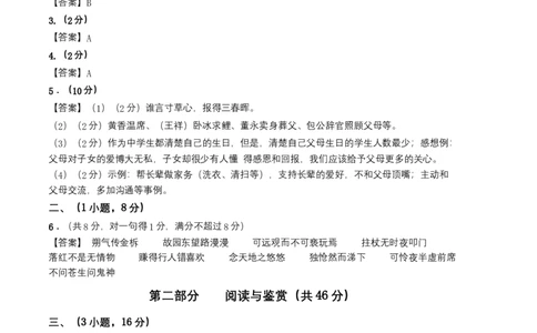 语文02卷（广东广州专用）-（参考答案）_初中全科电子版试卷练习试题_语文_7下初中部编版语文练习、试卷_部编语文七年级下期末试卷（039份）_地区版-29份