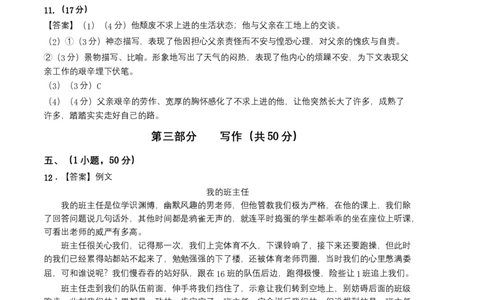 语文02卷（广东广州专用）-（参考答案）_初中全科电子版试卷练习试题_语文_7下初中部编版语文练习、试卷_部编语文七年级下期末试卷（039份）_地区版-29份