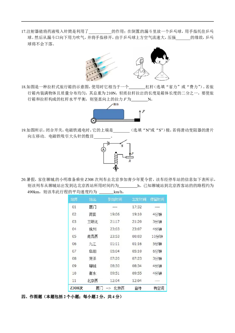 2016山东聊城物理试卷+答案(word整理版)_山东历年中考真题_山东省历年中考真题2013~2024_初中物理历年真题（2013-2024）