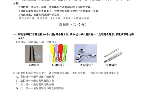 2016山东聊城物理试卷+答案(word整理版)_山东历年中考真题_山东省历年中考真题2013~2024_初中物理历年真题（2013-2024）