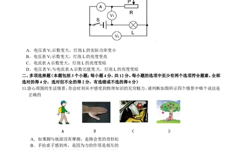 2016山东聊城物理试卷+答案(word整理版)_山东历年中考真题_山东省历年中考真题2013~2024_初中物理历年真题（2013-2024）