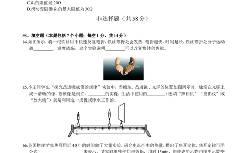 2016山东聊城物理试卷+答案(word整理版)_山东历年中考真题_山东省历年中考真题2013~2024_初中物理历年真题（2013-2024）