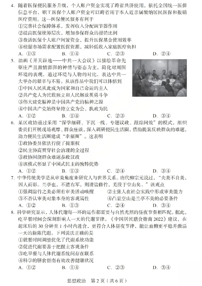 2026年山西省普通高中学业水平选择性考试调研试题政治_2024-2026高三（6-6月题库）_2026年04月高三试卷_2604142026年山西省普通高中学业水平选择性考试调研试题（全科）