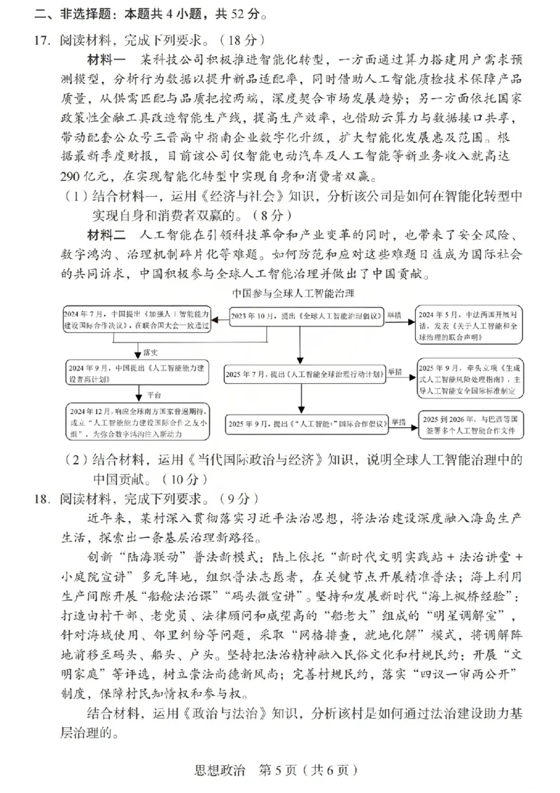 2026年山西省普通高中学业水平选择性考试调研试题政治_2024-2026高三（6-6月题库）_2026年04月高三试卷_2604142026年山西省普通高中学业水平选择性考试调研试题（全科）