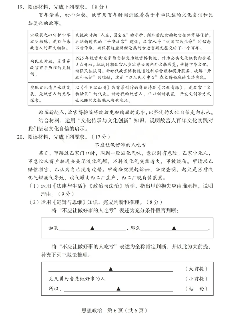2026年山西省普通高中学业水平选择性考试调研试题政治_2024-2026高三（6-6月题库）_2026年04月高三试卷_2604142026年山西省普通高中学业水平选择性考试调研试题（全科）