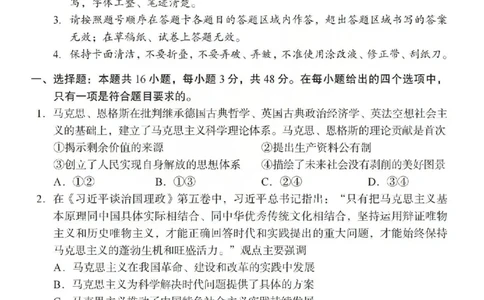 2026年山西省普通高中学业水平选择性考试调研试题政治_2024-2026高三（6-6月题库）_2026年04月高三试卷_2604142026年山西省普通高中学业水平选择性考试调研试题（全科）