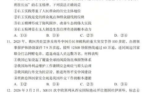 2026年山西省普通高中学业水平选择性考试调研试题政治_2024-2026高三（6-6月题库）_2026年04月高三试卷_2604142026年山西省普通高中学业水平选择性考试调研试题（全科）