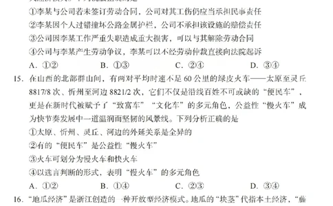 2026年山西省普通高中学业水平选择性考试调研试题政治_2024-2026高三（6-6月题库）_2026年04月高三试卷_2604142026年山西省普通高中学业水平选择性考试调研试题（全科）
