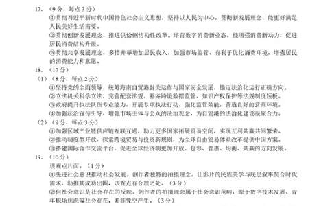 2026年3月诊断性测试思想政治答案_2024-2026高三（6-6月题库）_2026年03月高三试卷_260329标准学术能力诊断性测试2026年3月测试（全科）