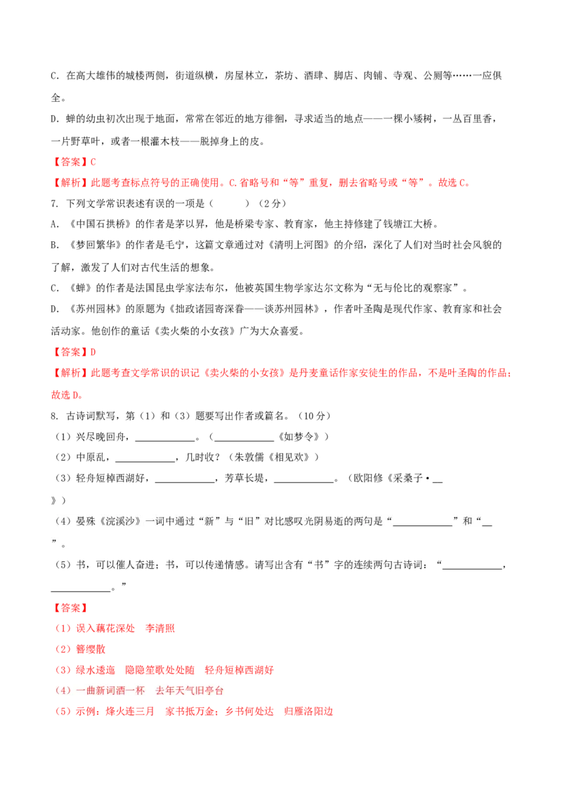 第五单元（A卷知识通关练）（解析版）-单元测试八年级语文上册分层训练AB卷_初中全科电子版试卷练习试题_语文_8上初中部编版语文练习、试卷_分层AB卷第4套