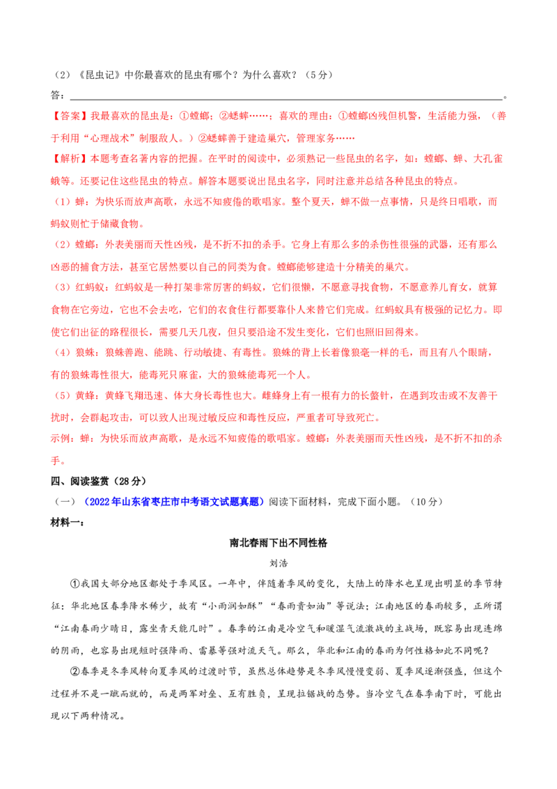 第五单元（A卷知识通关练）（解析版）-单元测试八年级语文上册分层训练AB卷_初中全科电子版试卷练习试题_语文_8上初中部编版语文练习、试卷_分层AB卷第4套