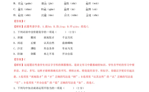 第五单元（A卷知识通关练）（解析版）-单元测试八年级语文上册分层训练AB卷_初中全科电子版试卷练习试题_语文_8上初中部编版语文练习、试卷_分层AB卷第4套