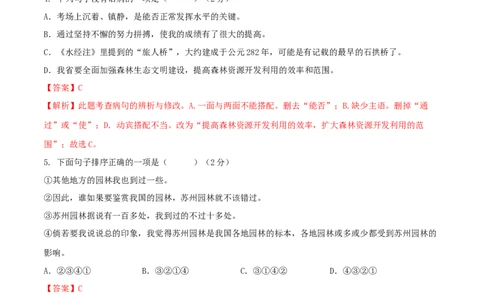 第五单元（A卷知识通关练）（解析版）-单元测试八年级语文上册分层训练AB卷_初中全科电子版试卷练习试题_语文_8上初中部编版语文练习、试卷_分层AB卷第4套