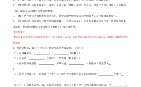 第五单元（A卷知识通关练）（解析版）-单元测试八年级语文上册分层训练AB卷_初中全科电子版试卷练习试题_语文_8上初中部编版语文练习、试卷_分层AB卷第4套