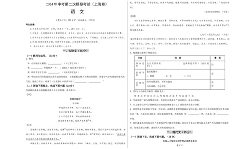 语文（上海卷）（考试版A3）_初中全科电子版试卷练习试题_语文_赠送：2024中考模拟题_二模_语文（上海卷）-：2024年中考第二次模拟考试