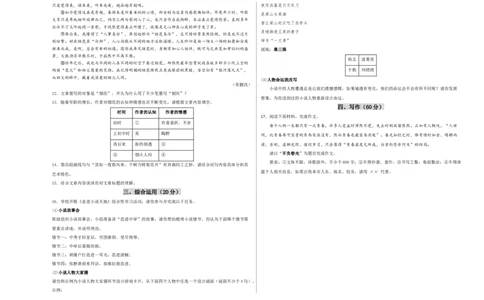 语文（上海卷）（考试版A3）_初中全科电子版试卷练习试题_语文_赠送：2024中考模拟题_二模_语文（上海卷）-：2024年中考第二次模拟考试