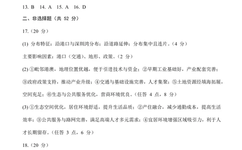 2026年汕头市普通高考第一次模拟考试地理答案_2024-2026高三（6-6月题库）_2026年03月高三试卷_260311广东省汕头市2026年普通高考第一次模拟考试（全科）