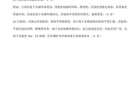 2026年汕头市普通高考第一次模拟考试地理答案_2024-2026高三（6-6月题库）_2026年03月高三试卷_260311广东省汕头市2026年普通高考第一次模拟考试（全科）