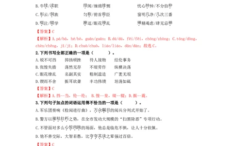 （期中）双基巩固卷（部编版）（解析版）_初中全科电子版试卷练习试题_语文_8上初中部编版语文练习、试卷_部编语文八年级上期中试卷（019份）