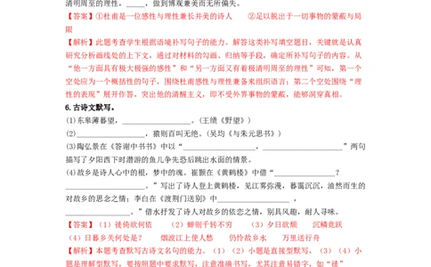 （期中）双基巩固卷（部编版）（解析版）_初中全科电子版试卷练习试题_语文_8上初中部编版语文练习、试卷_部编语文八年级上期中试卷（019份）