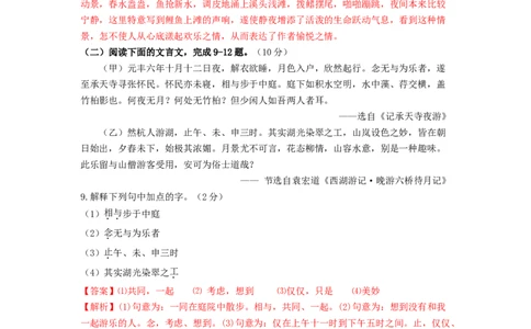 （期中）双基巩固卷（部编版）（解析版）_初中全科电子版试卷练习试题_语文_8上初中部编版语文练习、试卷_部编语文八年级上期中试卷（019份）