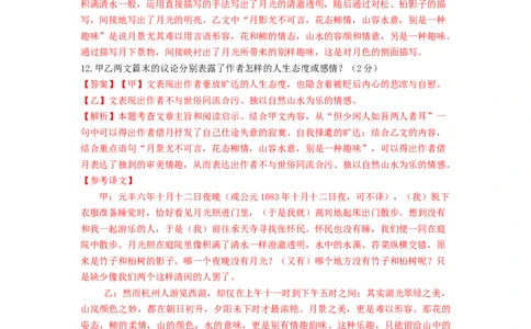 （期中）双基巩固卷（部编版）（解析版）_初中全科电子版试卷练习试题_语文_8上初中部编版语文练习、试卷_部编语文八年级上期中试卷（019份）
