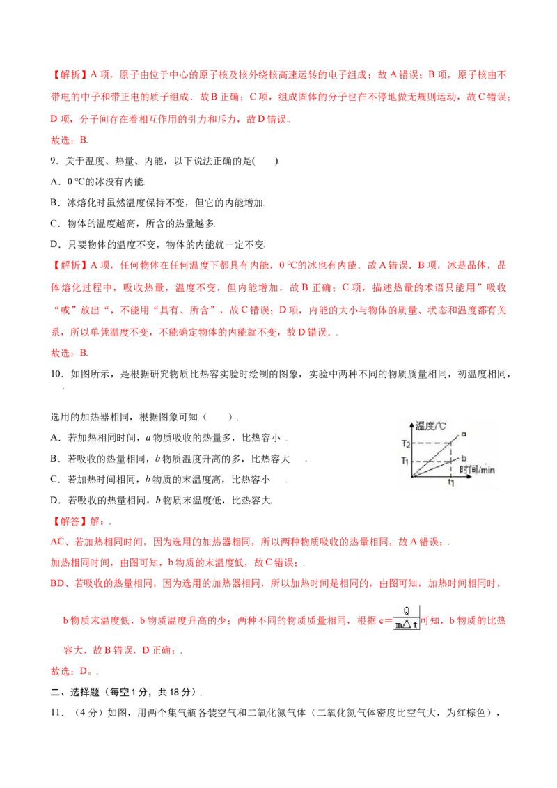 第十三章内能章节提升检测&mdash;（人教版）（解析版）_初中全科电子版试卷练习试题_物理_9年级上下册物理试题_人教版物理九年级全一册单元试卷（027份）_单元试卷第2套17套