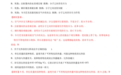 第十三章内能章节提升检测&mdash;（人教版）（解析版）_初中全科电子版试卷练习试题_物理_9年级上下册物理试题_人教版物理九年级全一册单元试卷（027份）_单元试卷第2套17套