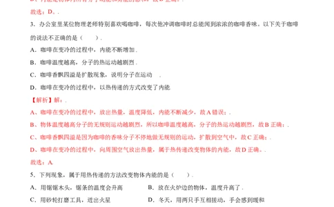 第十三章内能章节提升检测&mdash;（人教版）（解析版）_初中全科电子版试卷练习试题_物理_9年级上下册物理试题_人教版物理九年级全一册单元试卷（027份）_单元试卷第2套17套