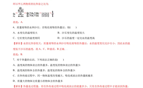 第十三章内能章节提升检测&mdash;（人教版）（解析版）_初中全科电子版试卷练习试题_物理_9年级上下册物理试题_人教版物理九年级全一册单元试卷（027份）_单元试卷第2套17套