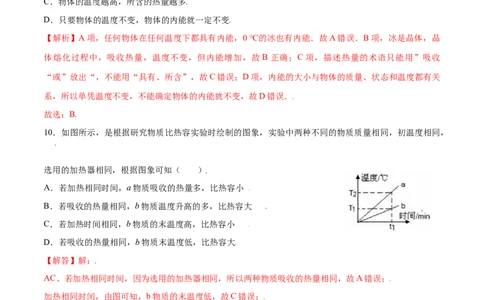 第十三章内能章节提升检测&mdash;（人教版）（解析版）_初中全科电子版试卷练习试题_物理_9年级上下册物理试题_人教版物理九年级全一册单元试卷（027份）_单元试卷第2套17套