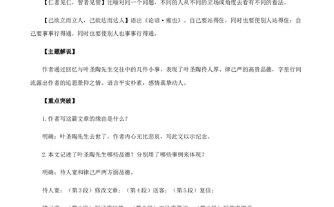 第四单元知识梳理-七年级语文下册期末备考单元知识梳理+专题训练（全国通用）_初中全科电子版试卷练习试题_语文_7下初中部编版语文练习、试卷_第1套