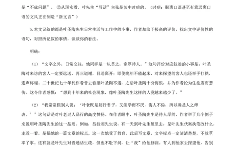 第四单元知识梳理-七年级语文下册期末备考单元知识梳理+专题训练（全国通用）_初中全科电子版试卷练习试题_语文_7下初中部编版语文练习、试卷_第1套