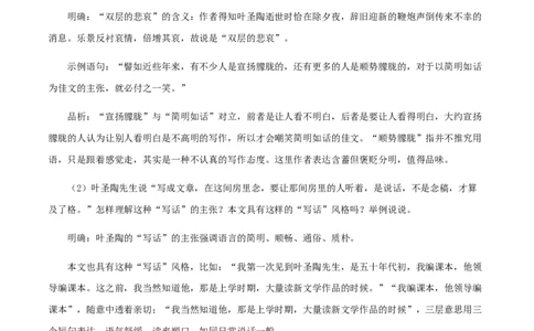 第四单元知识梳理-七年级语文下册期末备考单元知识梳理+专题训练（全国通用）_初中全科电子版试卷练习试题_语文_7下初中部编版语文练习、试卷_第1套