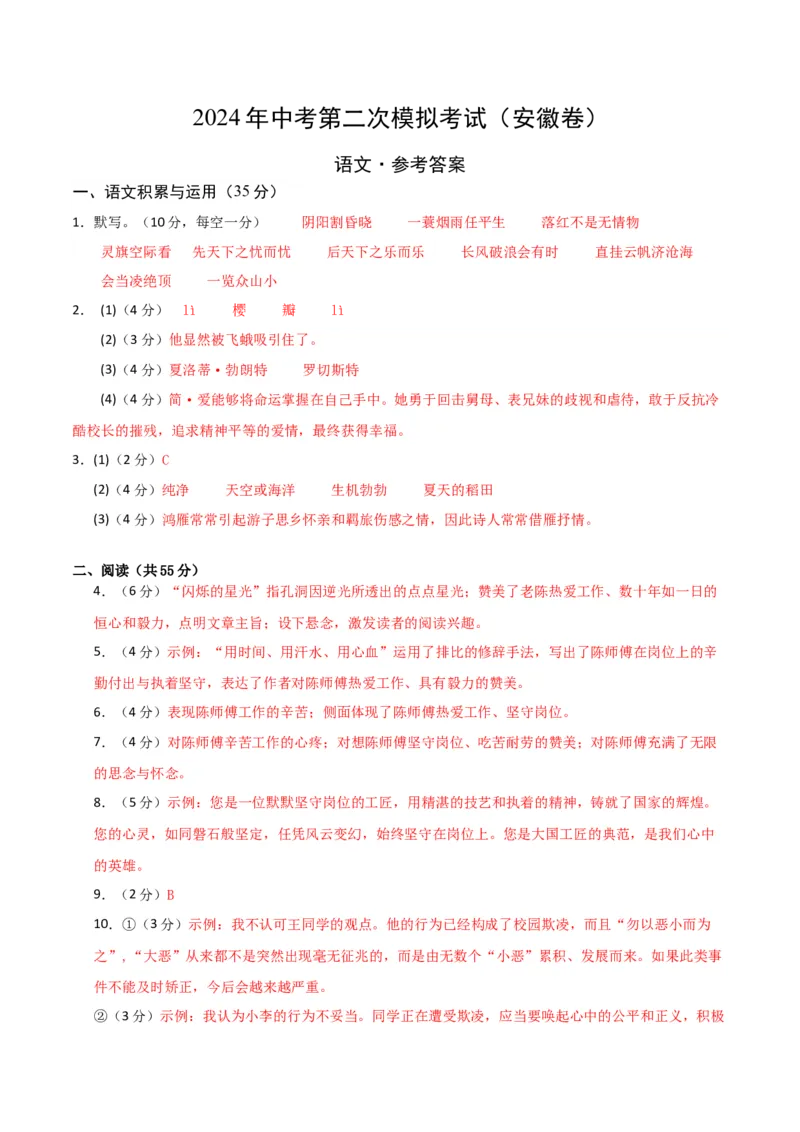 语文（安徽卷）（参考答案及评分标准）_初中全科电子版试卷练习试题_语文_赠送：2024中考模拟题_二模_语文（安徽卷）-：2024年中考第二次模拟考试