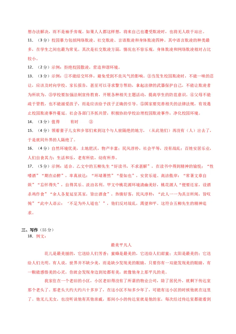 语文（安徽卷）（参考答案及评分标准）_初中全科电子版试卷练习试题_语文_赠送：2024中考模拟题_二模_语文（安徽卷）-：2024年中考第二次模拟考试
