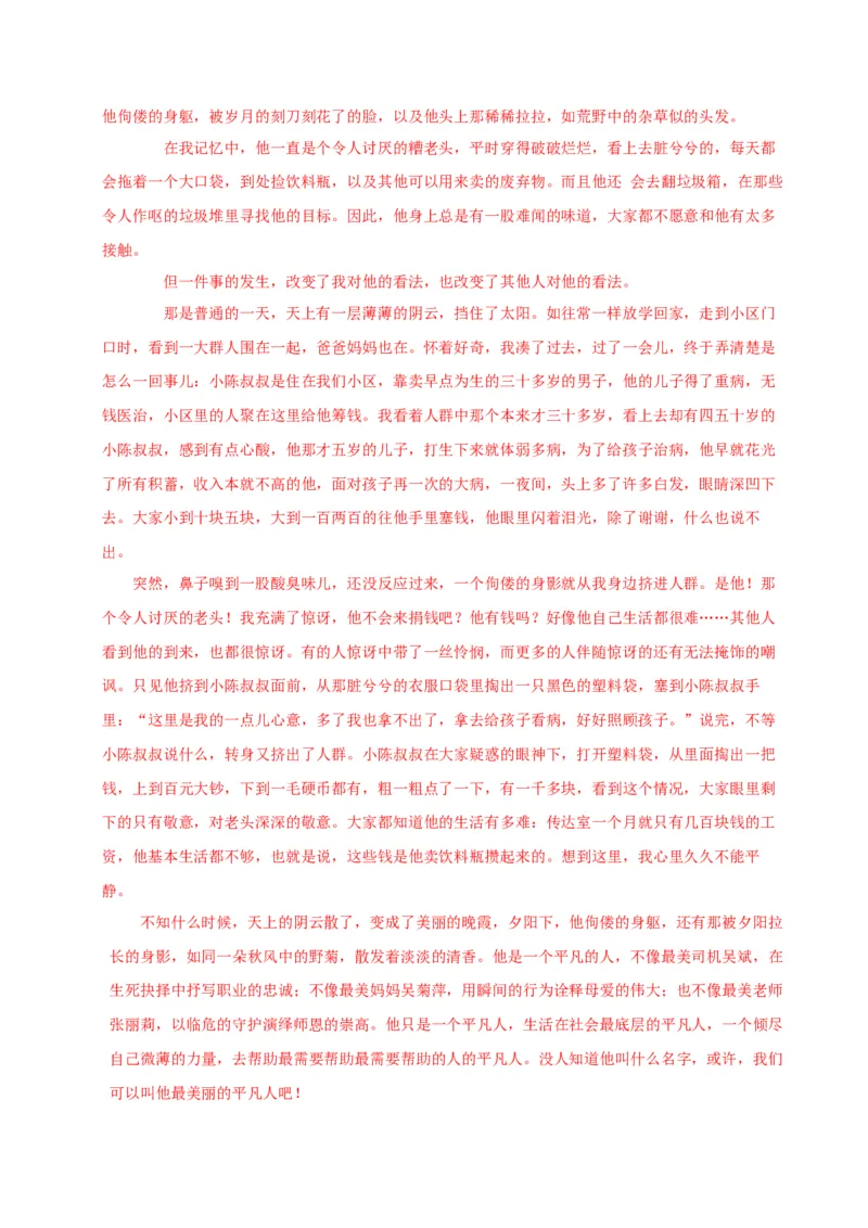 语文（安徽卷）（参考答案及评分标准）_初中全科电子版试卷练习试题_语文_赠送：2024中考模拟题_二模_语文（安徽卷）-：2024年中考第二次模拟考试