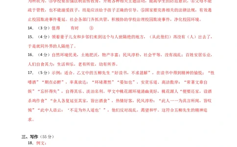 语文（安徽卷）（参考答案及评分标准）_初中全科电子版试卷练习试题_语文_赠送：2024中考模拟题_二模_语文（安徽卷）-：2024年中考第二次模拟考试