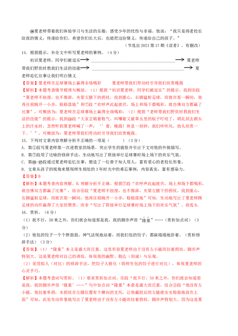 语文02卷（广东专用）-（全解全析）_初中全科电子版试卷练习试题_语文_7下初中部编版语文练习、试卷_部编语文七年级下期末试卷（039份）_地区版-29份