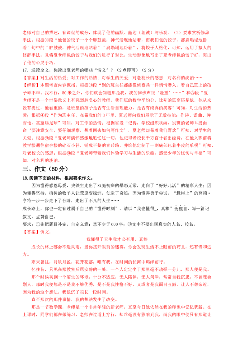 语文02卷（广东专用）-（全解全析）_初中全科电子版试卷练习试题_语文_7下初中部编版语文练习、试卷_部编语文七年级下期末试卷（039份）_地区版-29份