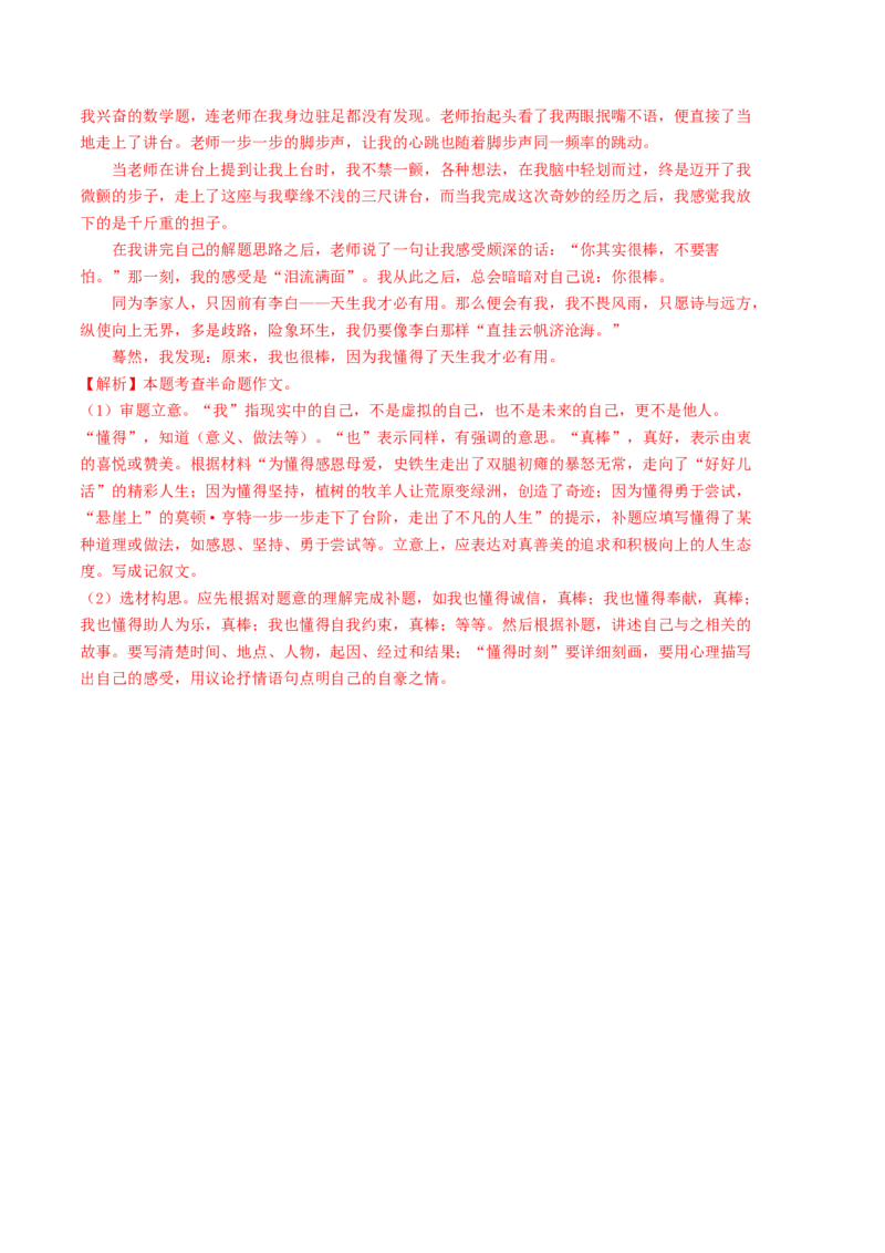 语文02卷（广东专用）-（全解全析）_初中全科电子版试卷练习试题_语文_7下初中部编版语文练习、试卷_部编语文七年级下期末试卷（039份）_地区版-29份