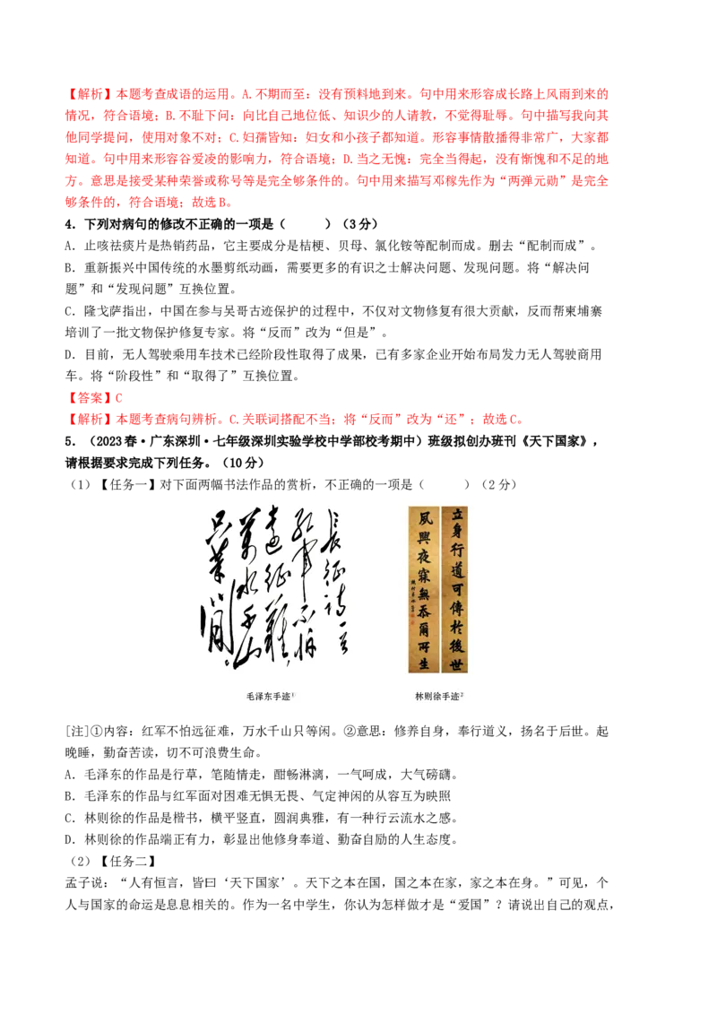 语文02卷（广东专用）-（全解全析）_初中全科电子版试卷练习试题_语文_7下初中部编版语文练习、试卷_部编语文七年级下期末试卷（039份）_地区版-29份