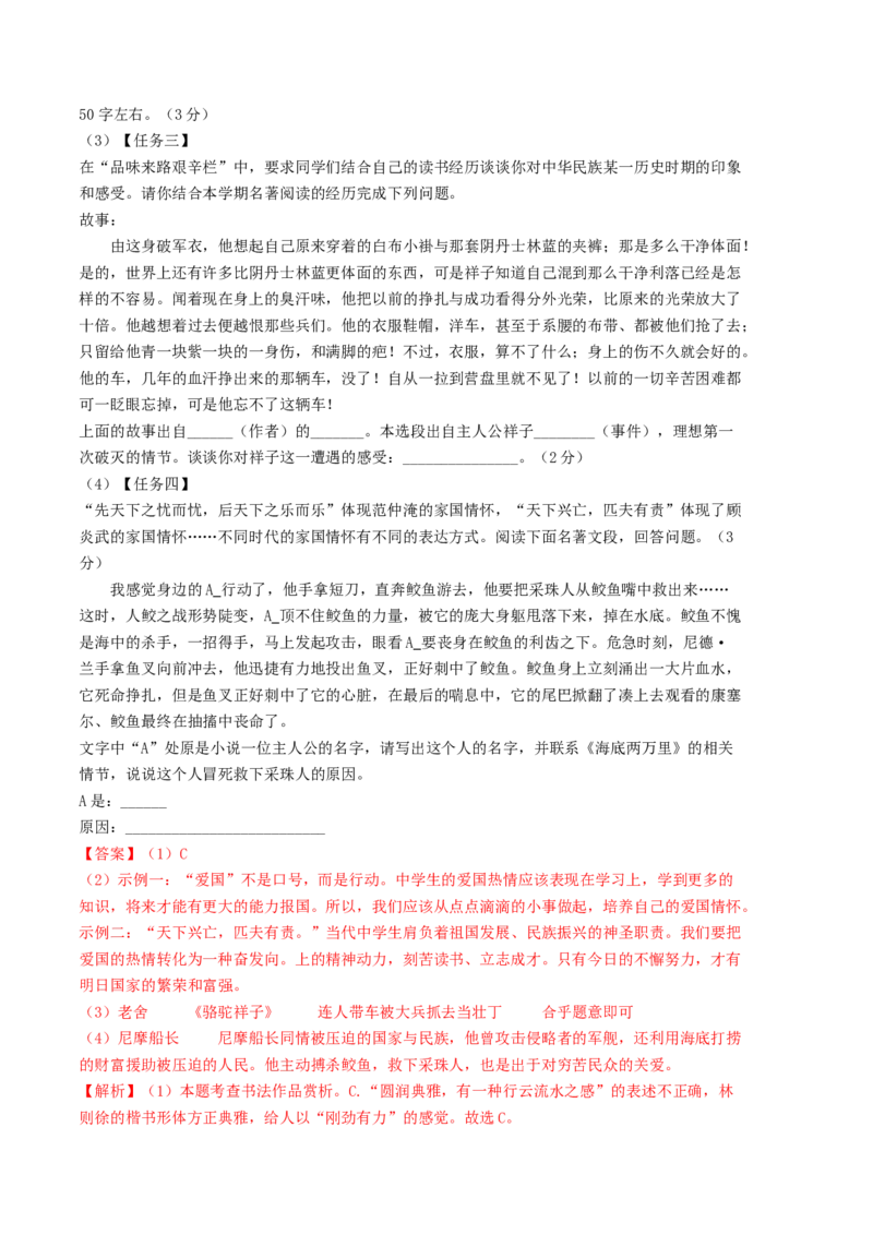 语文02卷（广东专用）-（全解全析）_初中全科电子版试卷练习试题_语文_7下初中部编版语文练习、试卷_部编语文七年级下期末试卷（039份）_地区版-29份