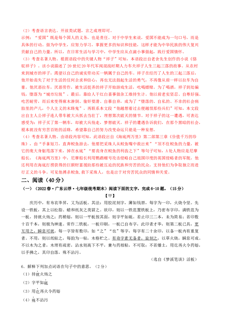 语文02卷（广东专用）-（全解全析）_初中全科电子版试卷练习试题_语文_7下初中部编版语文练习、试卷_部编语文七年级下期末试卷（039份）_地区版-29份