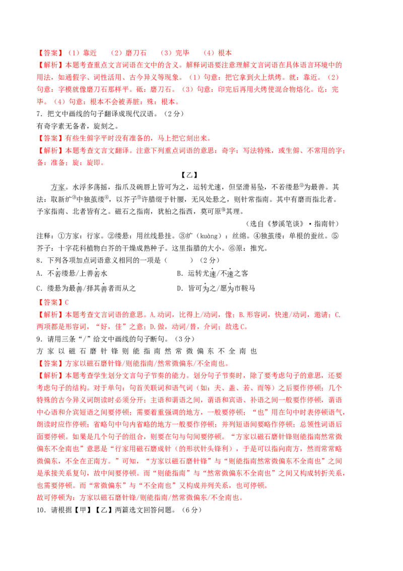 语文02卷（广东专用）-（全解全析）_初中全科电子版试卷练习试题_语文_7下初中部编版语文练习、试卷_部编语文七年级下期末试卷（039份）_地区版-29份