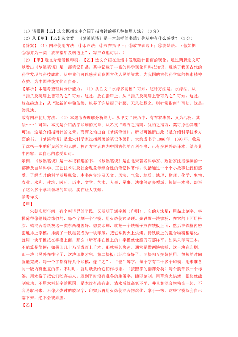 语文02卷（广东专用）-（全解全析）_初中全科电子版试卷练习试题_语文_7下初中部编版语文练习、试卷_部编语文七年级下期末试卷（039份）_地区版-29份