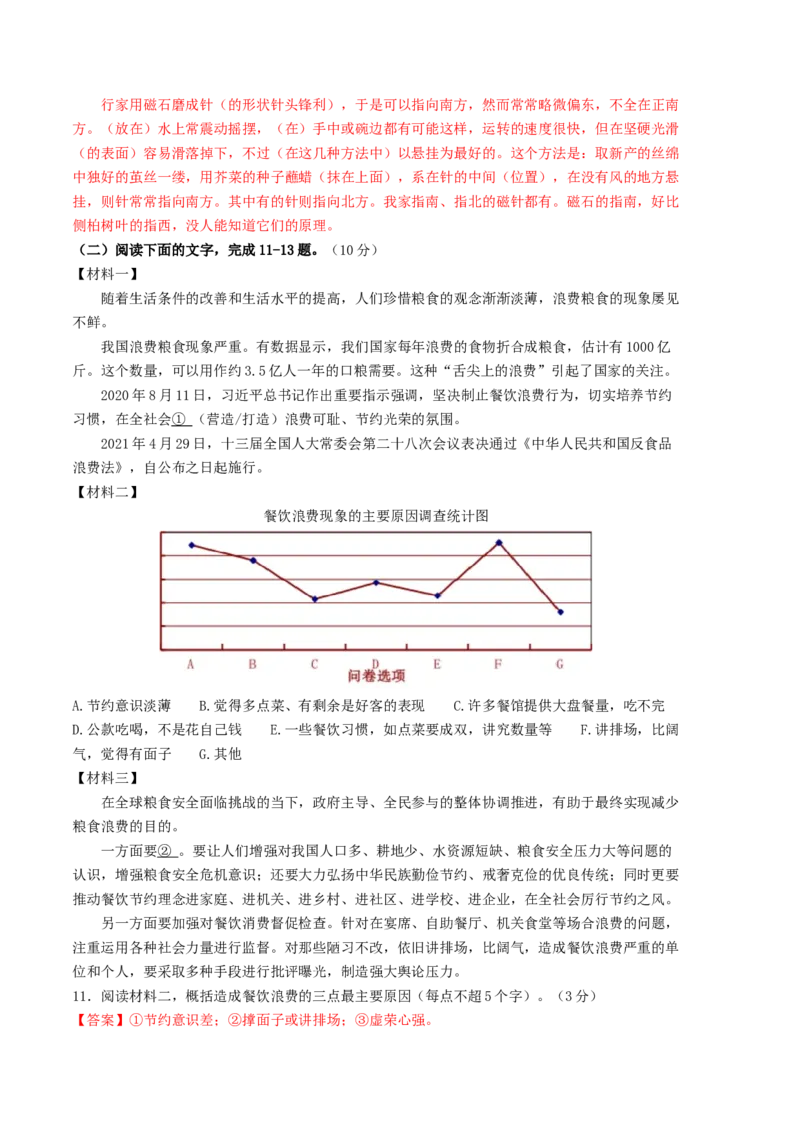 语文02卷（广东专用）-（全解全析）_初中全科电子版试卷练习试题_语文_7下初中部编版语文练习、试卷_部编语文七年级下期末试卷（039份）_地区版-29份